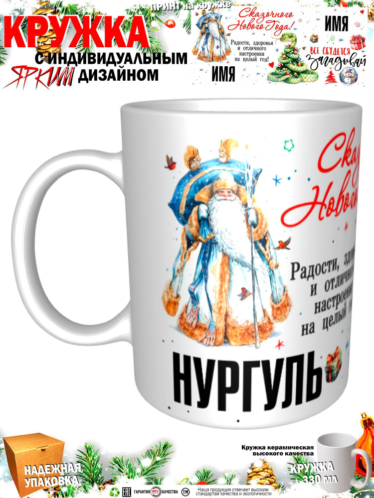 Mugs & More Кружка "С новым годом! Загадывай", 330 мл, 1 шт #1