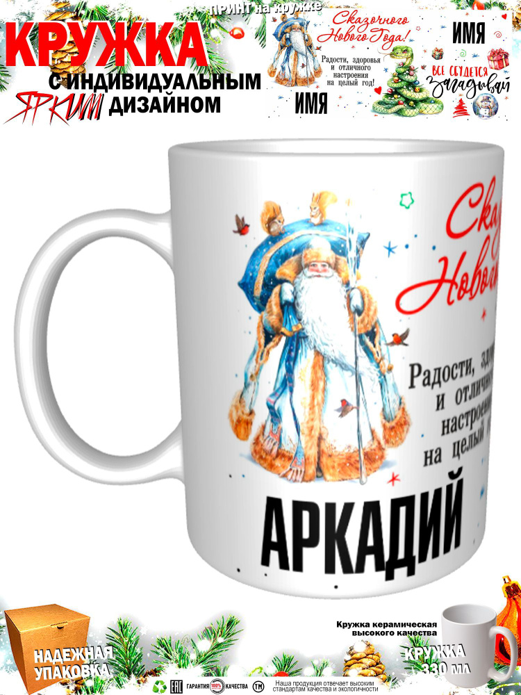 Mugs & More Кружка "С новым годом! Загадывай", 330 мл, 1 шт #1