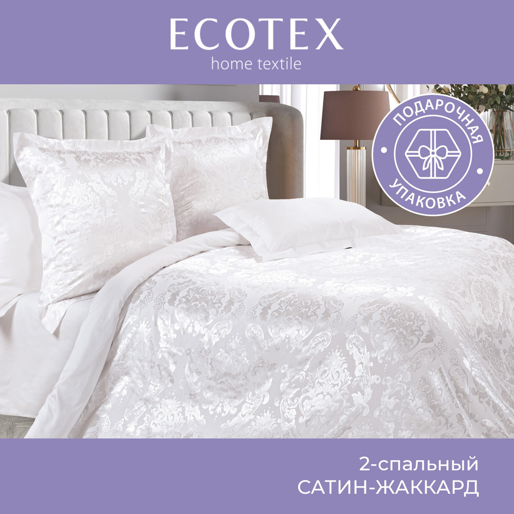 Комплект постельного белья Ecotex сатин-жаккард хлопок/вискоза Эстетика 2 спальный в подарочном чемодане #1