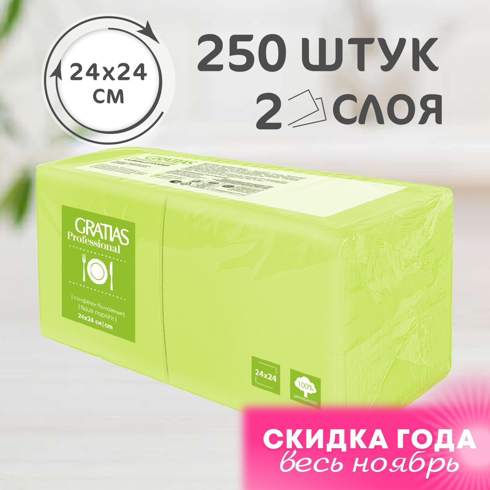 Салфетки бумажные 2сл 24см 250л Салатовые #1