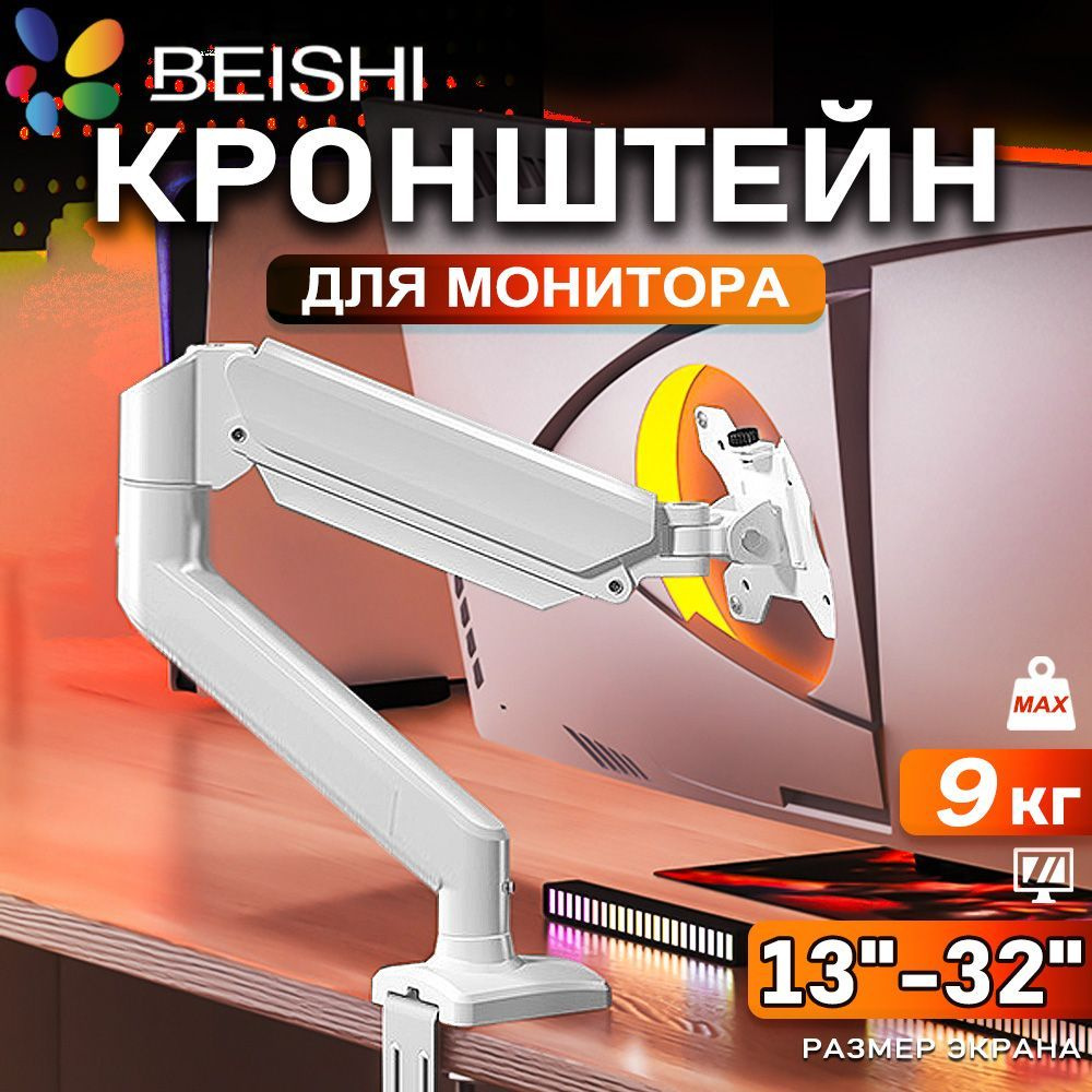 Кронштейн Для Монитора13"-32" дюймов настольный,белый,подставка для дисплея Нагрузка 2-9 кг  #1