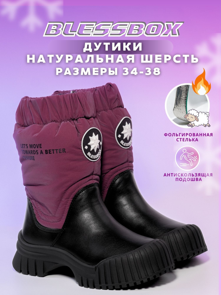 Дутики BlessBox Зимние #1