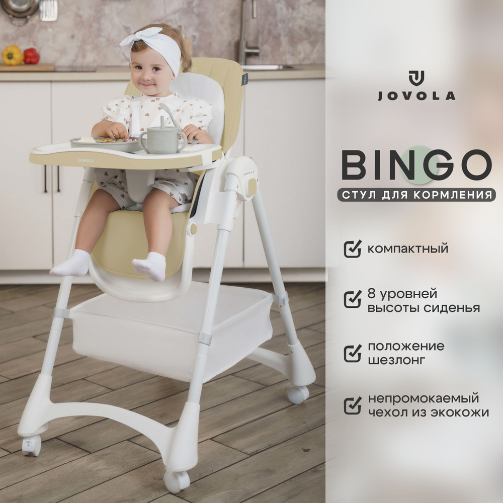 Стульчик для кормления ребенка Jovola Bingo Y1 от 6 до 36 месяцев, бежевый  #1