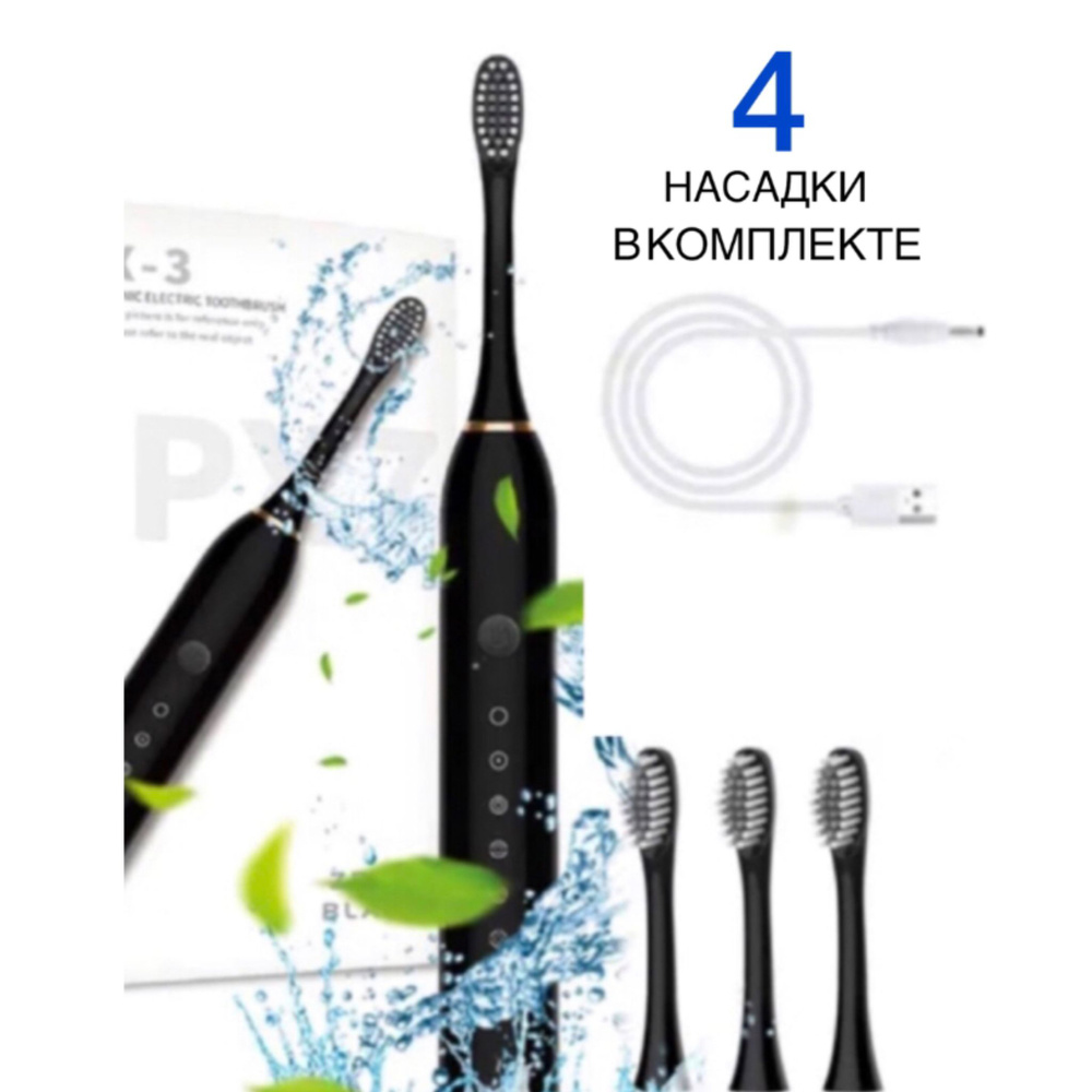 Электрическая зубная щетка звуковая X-3 IPX7 Sonic Electric Toothbrush черная 4 насадки 6 режимов  #1