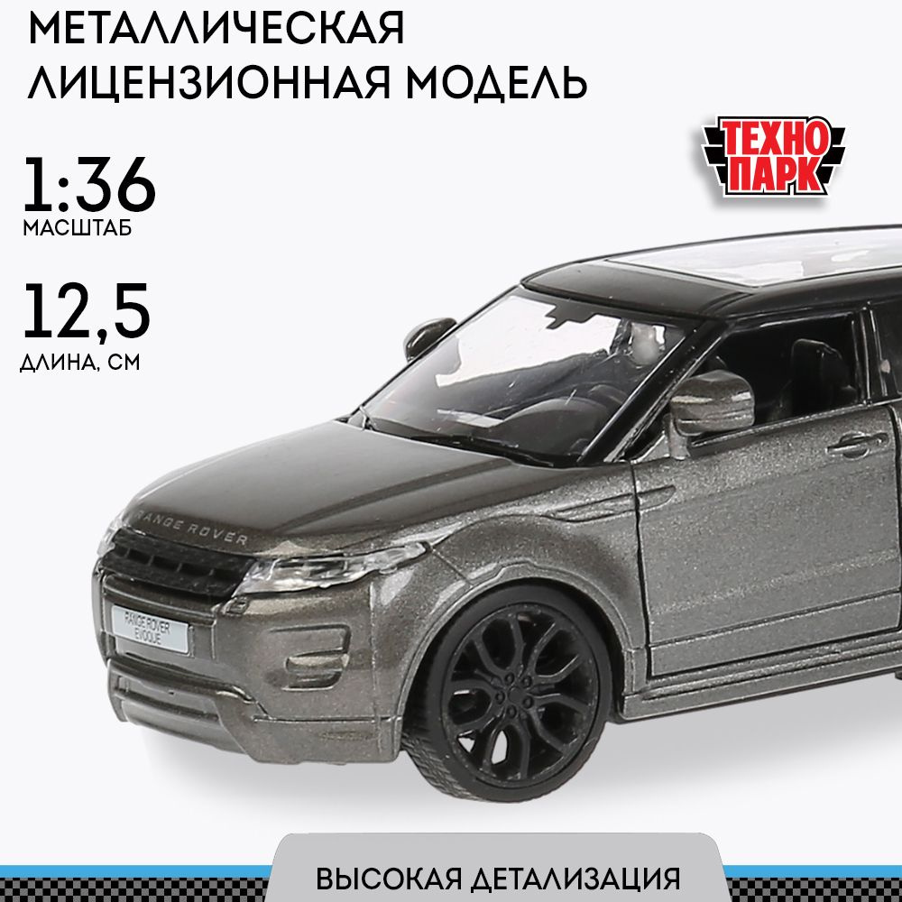 Машинка для мальчика металлическая LAND Range Rover Evoque12,5 см, серый, Технопарк  #1