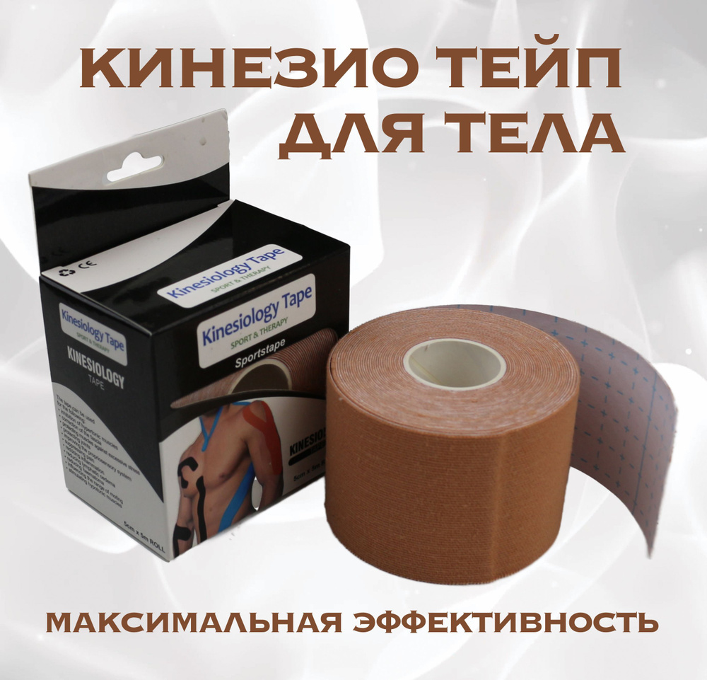 Kinesiology tape Кинезиотейп 5см Х 500 см #1