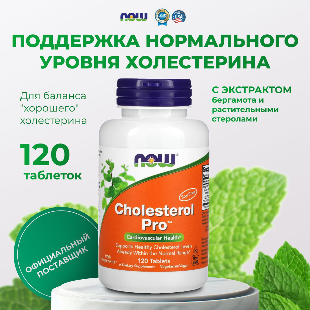 Холестерол про (Cholesterol Pro) Now Foods, пищевая добавка 120 таблеток  #1