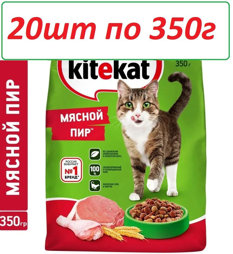 Корм сухой для кошек Kitekat Мясной пир 20шт по 350г #1