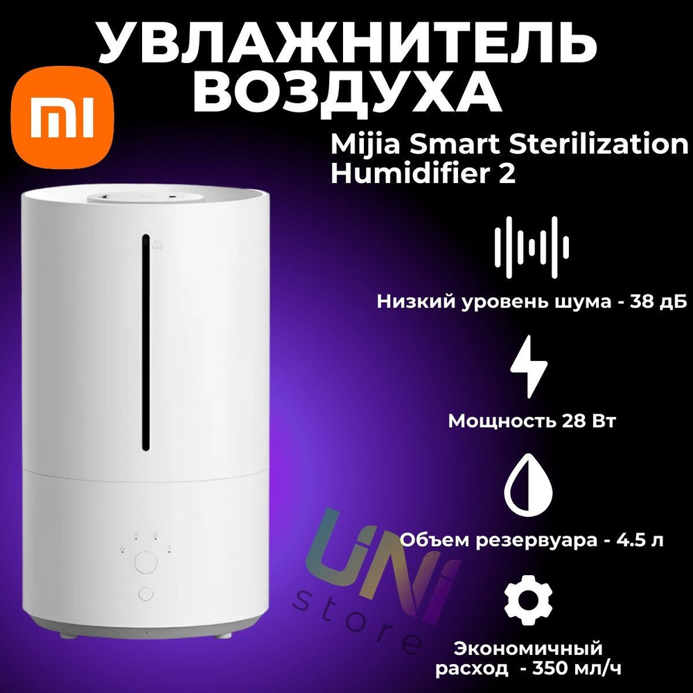 Xiaomi увлажнитель воздуха Mijia Smart Sterilization Humidifier 2 (MJJSQ05DY), белый (китайская версия) #1