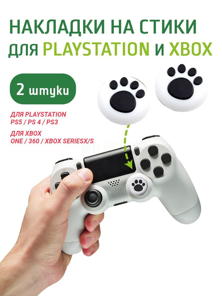 MILORO Накладки на стики Playstation и Xbox 2 шт. #1