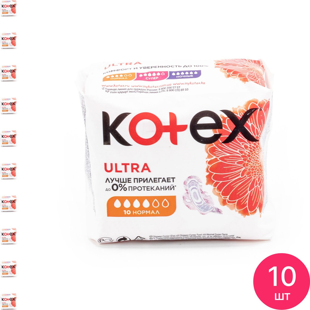 Прокладки женские гигиенические Kotex / Котекс Ultra 4 капли нормал с крылышками, пачка 10шт. / женская #1