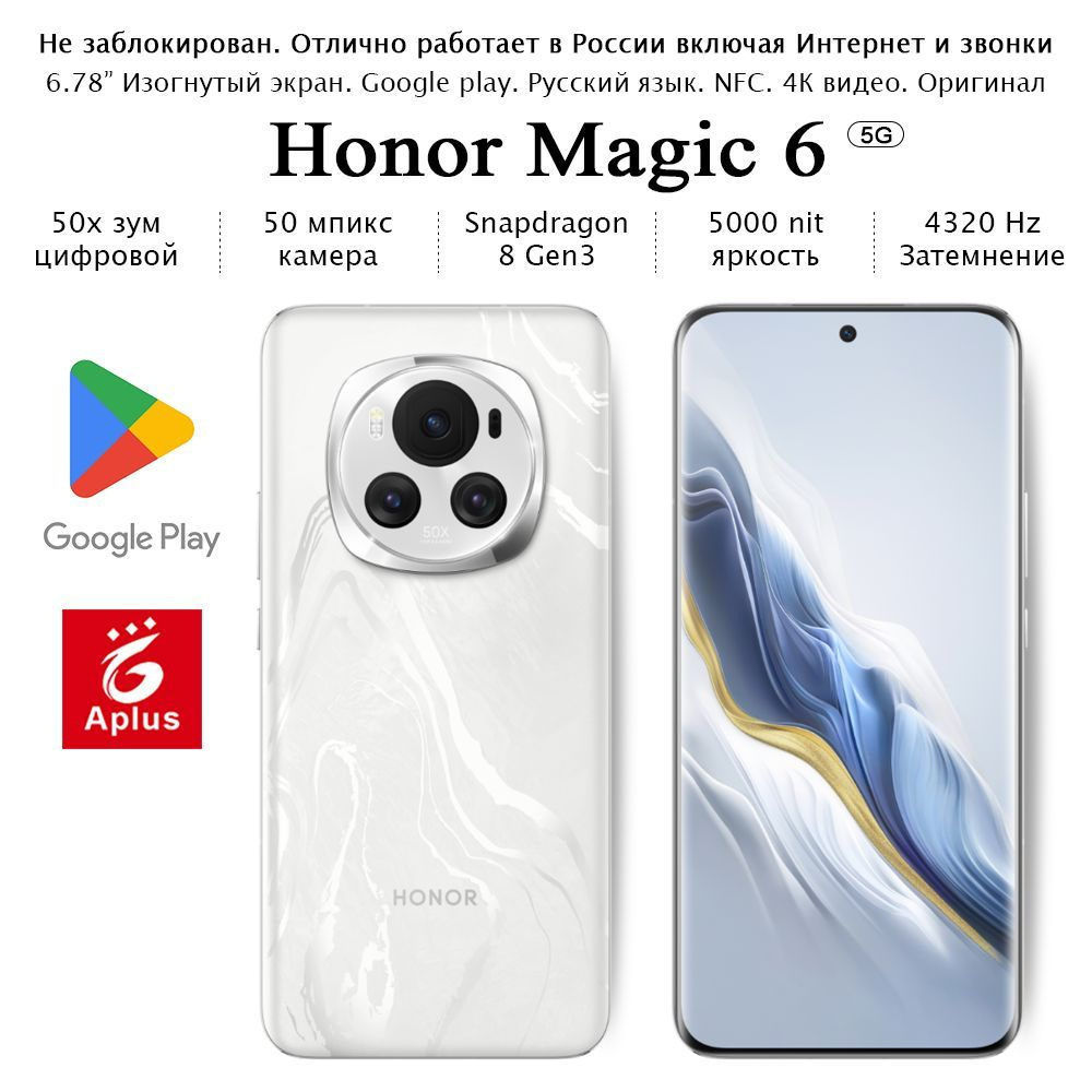 Honor Смартфон Magic 6; 16/256 ГБ, белый #1