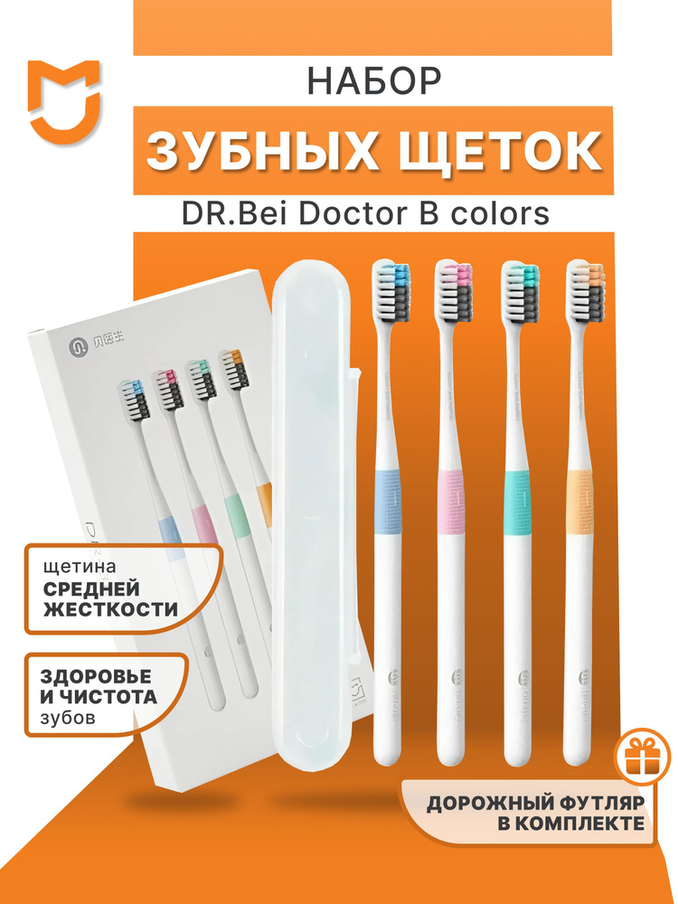 Набор зубных щеток Xiaomi Doctor BEI 4 шт #1