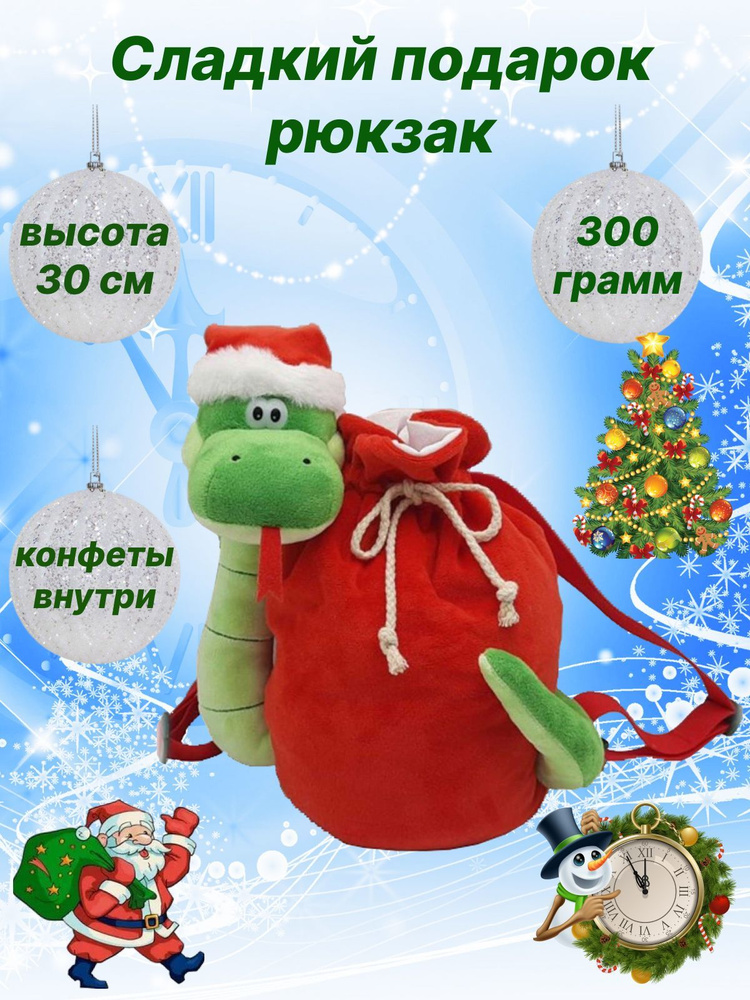 Сладкий подарок рюкзак #1