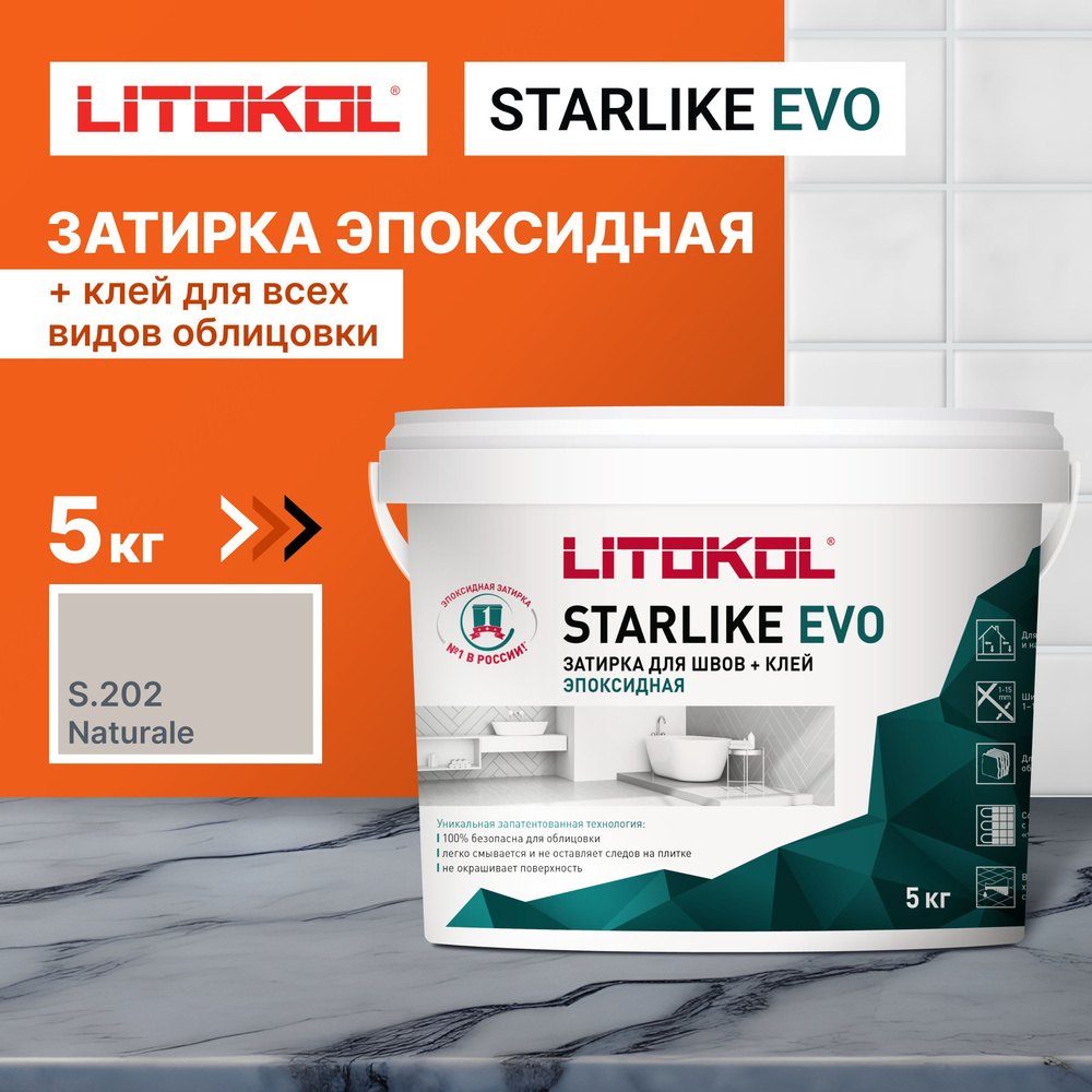 Затирка LITOKOL STARLIKE EVO S.202 NATURALE, 5 кг #1