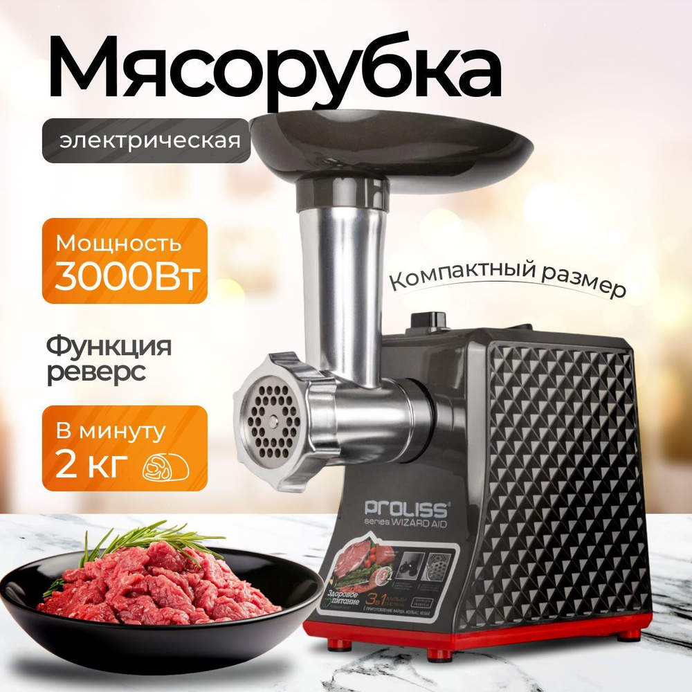 Мясорубка электрическая 3200Вт / Мясорубка электрическая с насадками  #1