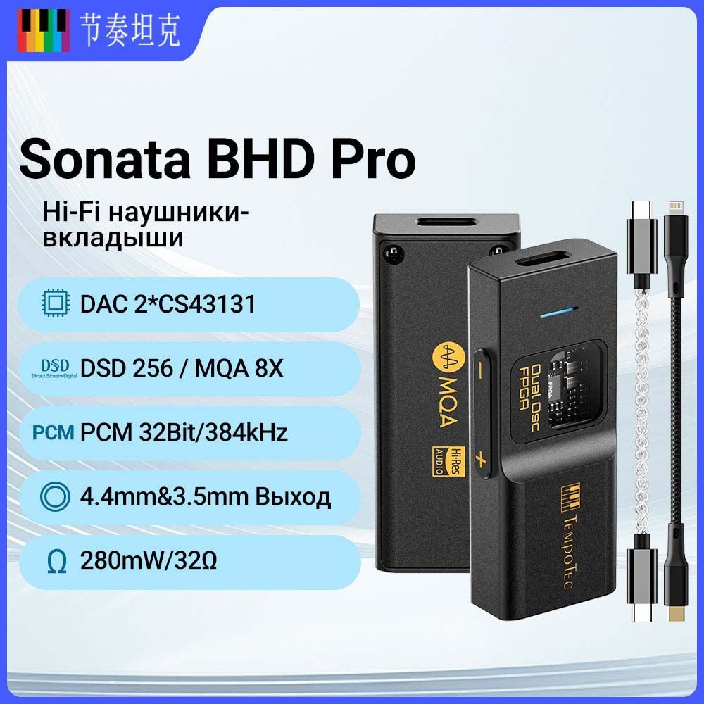 TempoTec Sonata BHDPRO black lightening USB C ЦАП Усилитель для наушников 4,4 мм и 3,5 мм PCM384 кГцDSD256MQA8XTIDAL #1