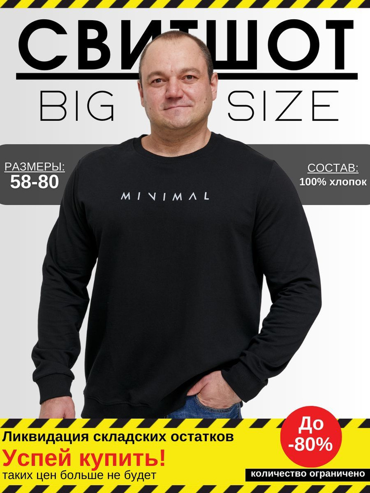 Свитшот MR. BIGMAN #1