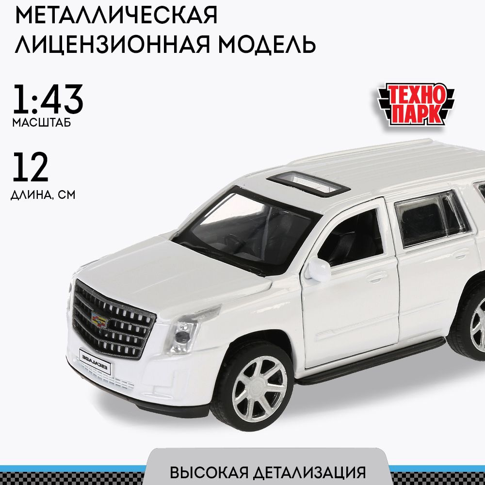 Машинка для мальчика металлическая CADILLAC ESCALADE белый 12 см, Технопарк  #1