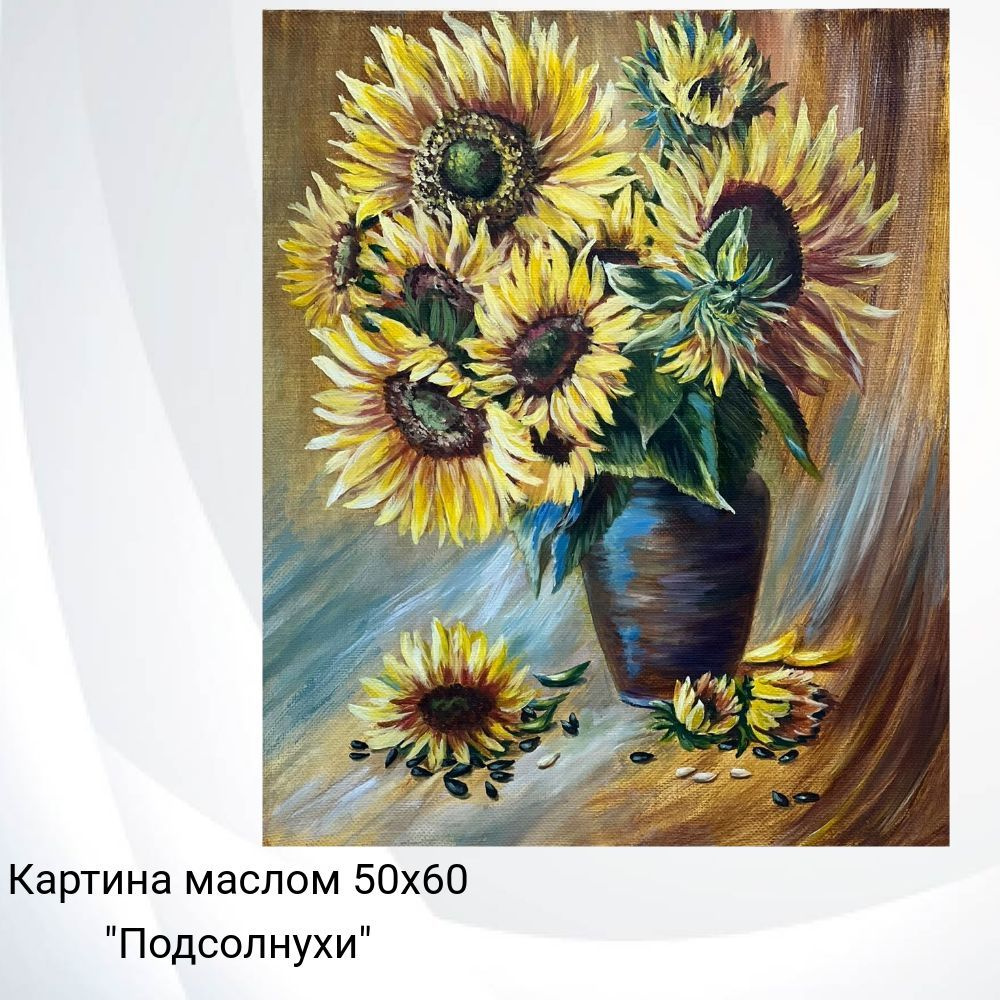 Картина "Подсолнухи масло", 60  х 50 см #1