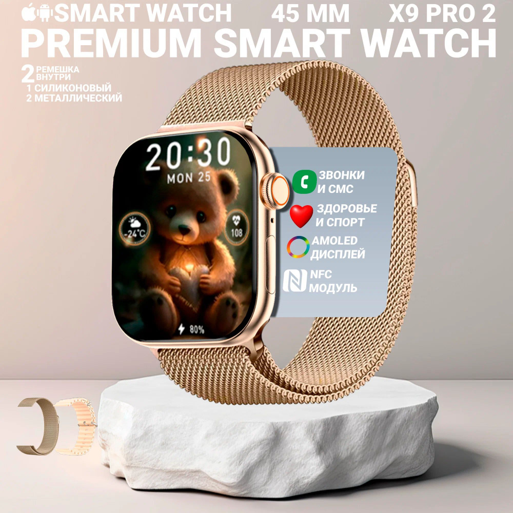 Смарт часы Х9 pro 2, Умные часы Smart watch с AMOLED дисплеем 2,02", series 9, 45мм, 2 ремешка, Золотой #1