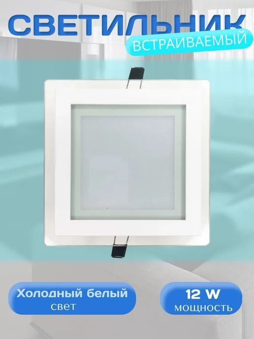 Elvan Встраиваемый светильник, LED, 12 Вт #1