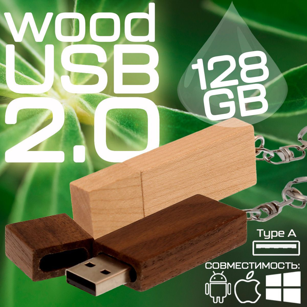 centersuvenir USB-флеш-накопитель Эко флешка Woody VF-648 Axis F19 USB 2.0 (Wood2) 128 ГБ, красный  #1