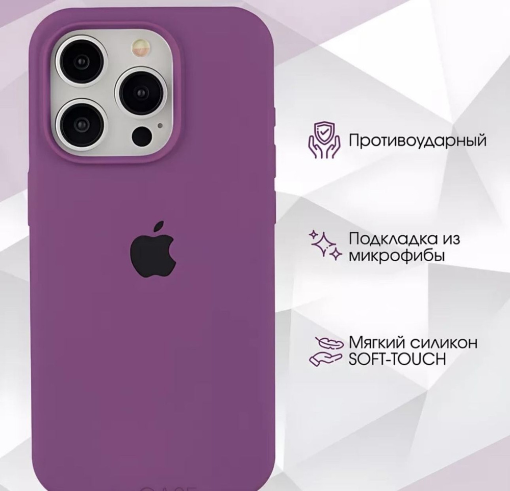 Чехол на iPhone 15 Pro Silicone Case сиреневый #1