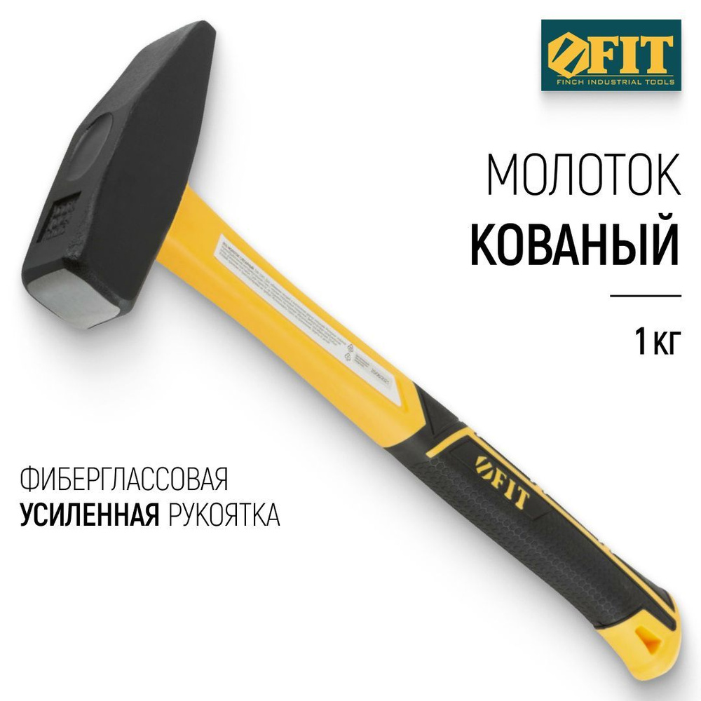 FIT Молоток 1000 гр. кованый DIN 1041, фиберглассовая усиленная рукоятка Профи  #1