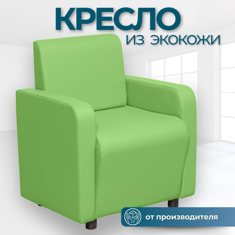 Кресло Поли, экокожа Лайм 66х55х77 #1