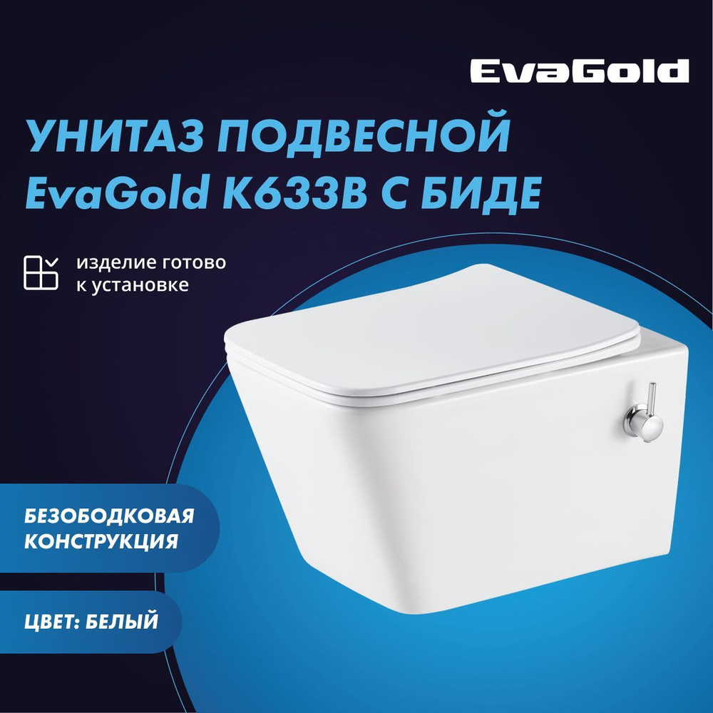 Унитаз подвесной EvaGold K633B со встроенным биде безободковый  #1