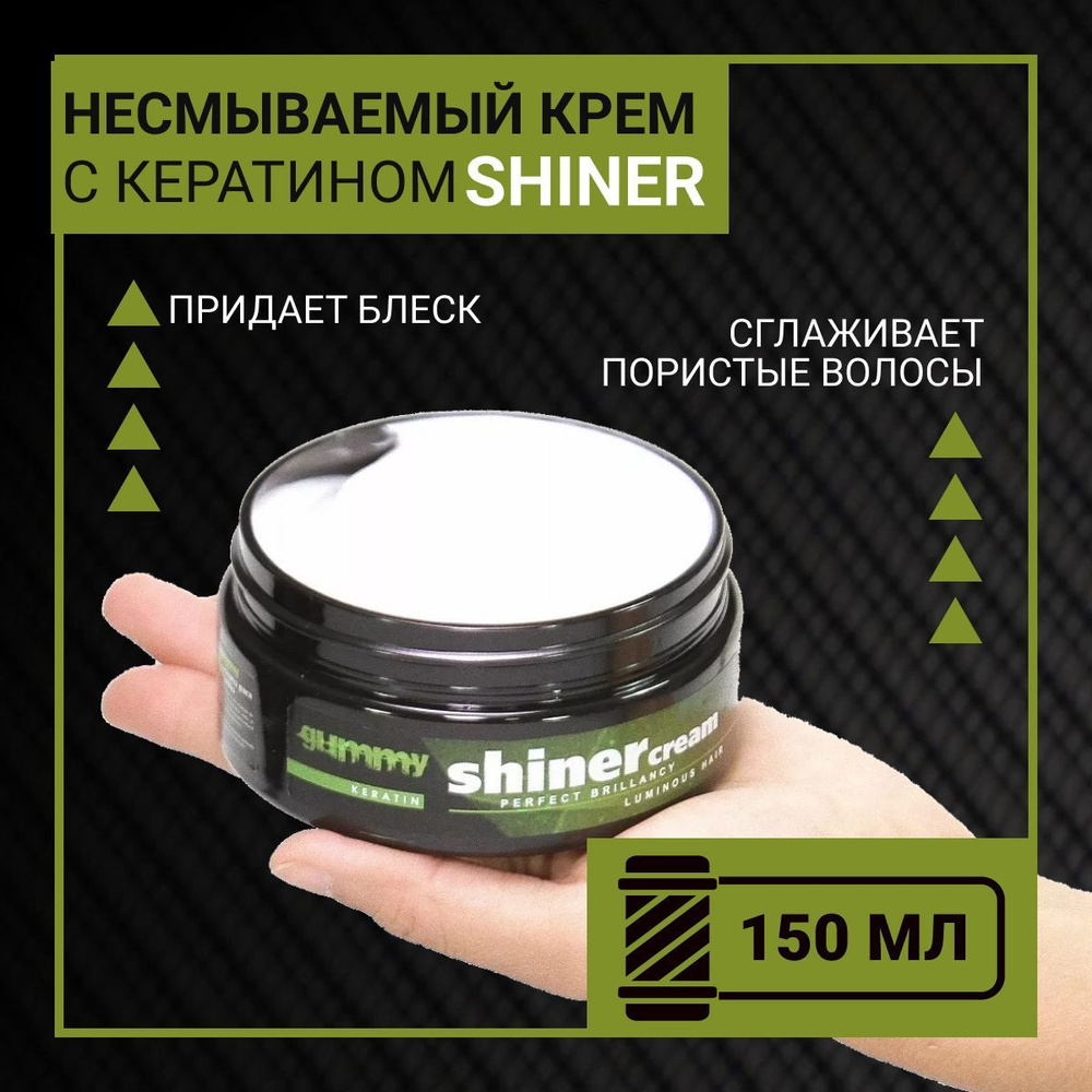 Крем для волос GUMMY SHINER, 150 мл #1