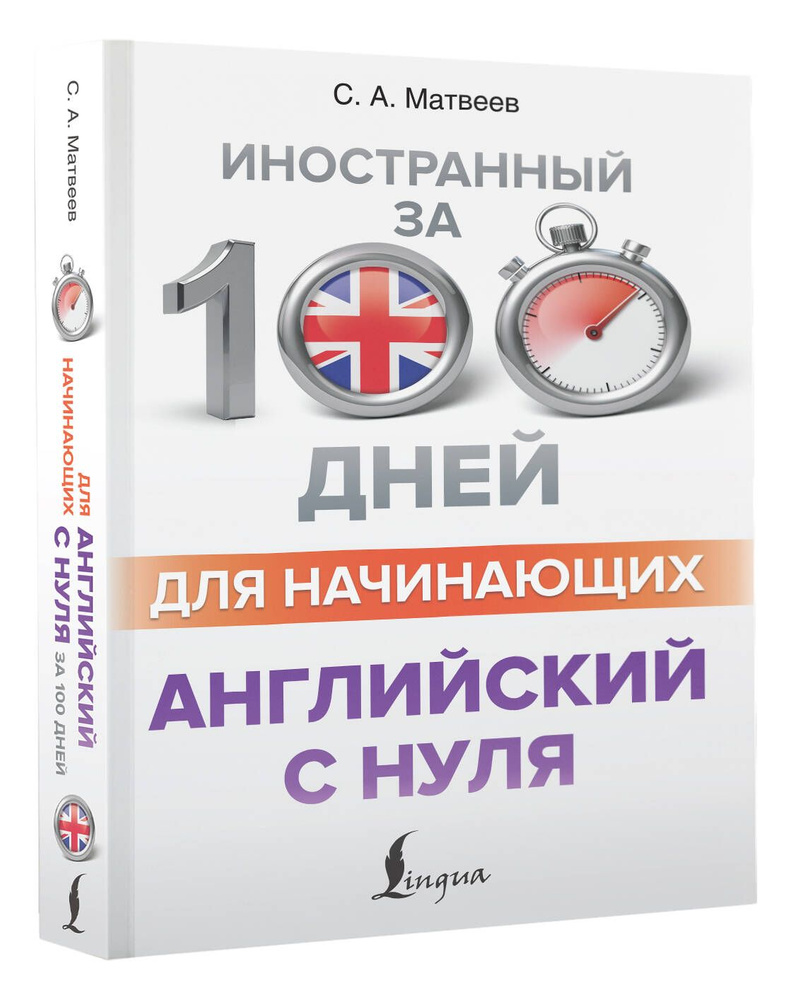 Английский с нуля | Матвеев Сергей Александрович #1