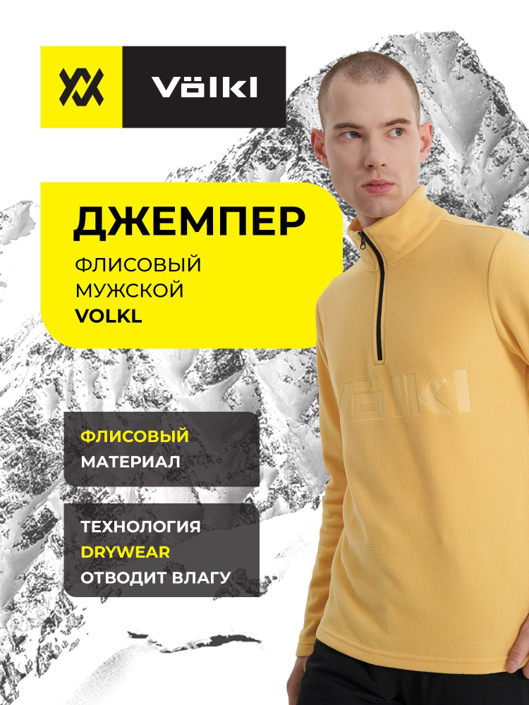 Толстовка Volkl #1