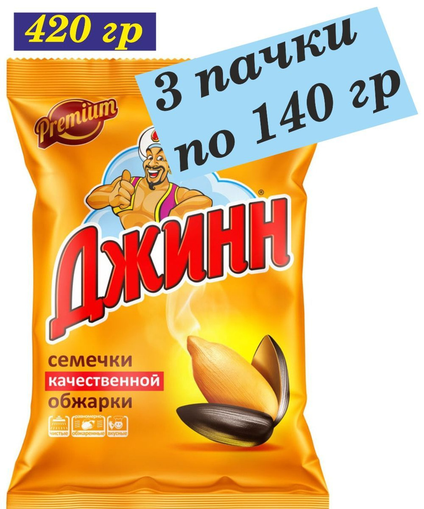 Семечки жареные Джинн #1