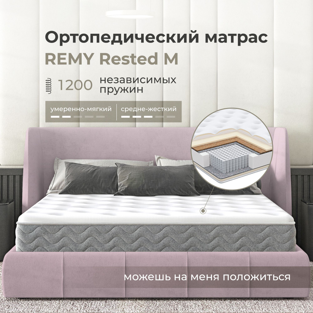 Матрас Remy Rested M 80х200 #1