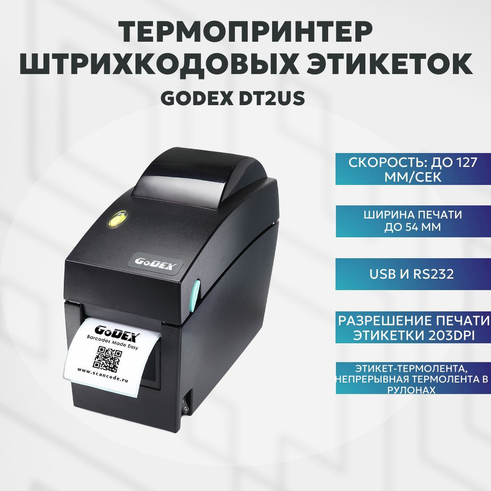 Термопринтер штрихкодовых этикеток GODEX DT2US #1