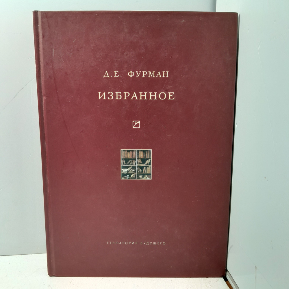 Избранное / Фурман Дмитрий #1