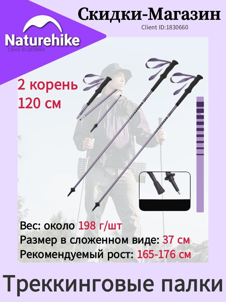 Naturehike Палки для скандинавской ходьбы 120 см #1