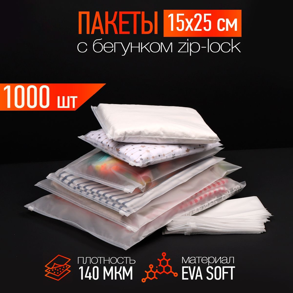 Зип пакет упаковочный матовый белый с замком zip-lock 15х25см 70 мкм 1000 шт  #1