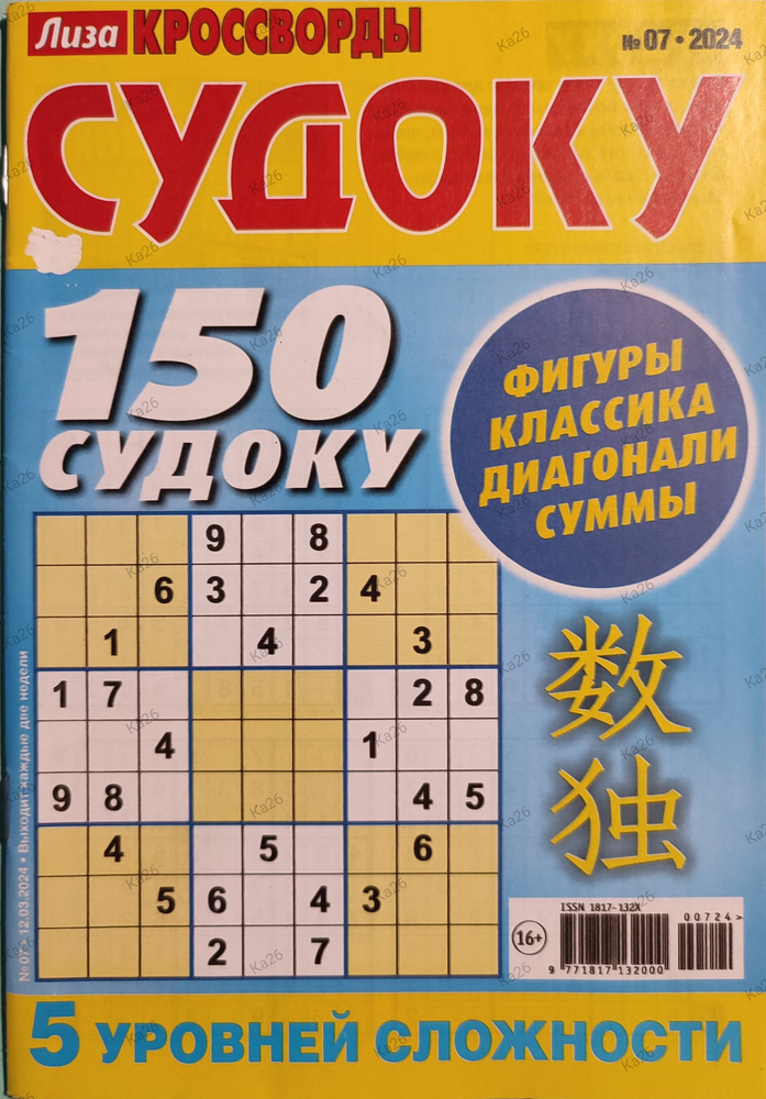 150 судоку / 5 уровней сложности #1