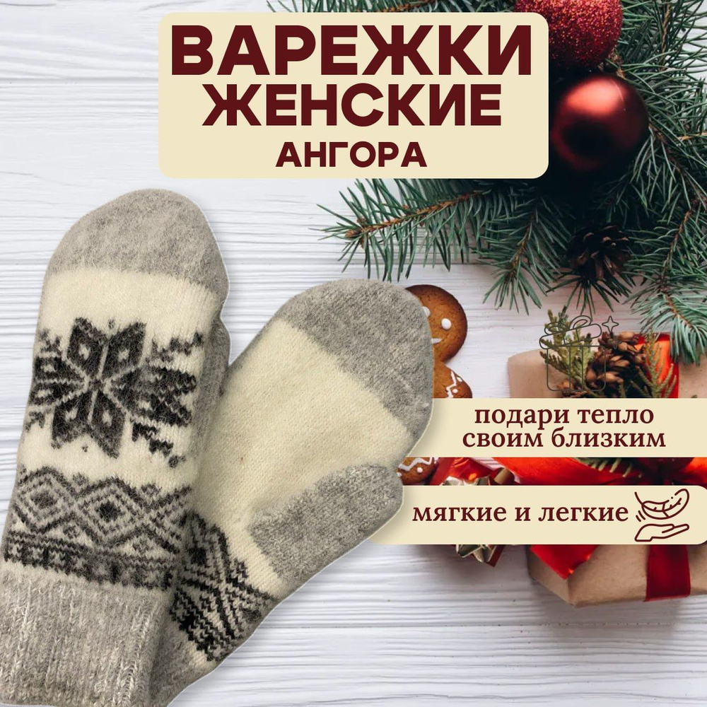 Варежки #1