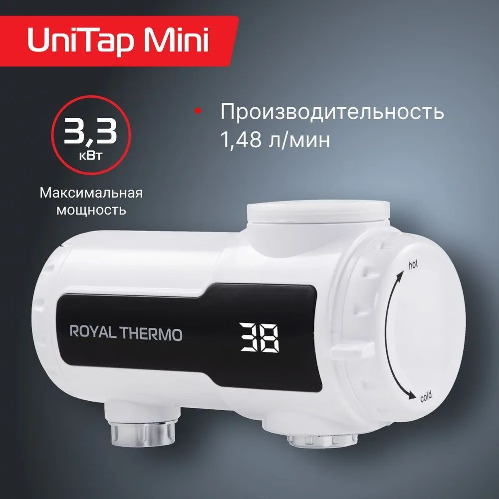 Водонагреватель проточный Royal Thermo UniTap Mini #1