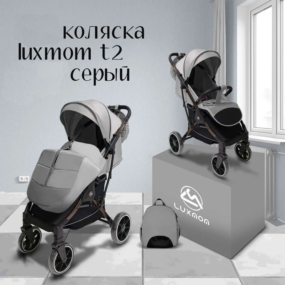 Прогулочная коляска Luxmom T2 / серый цвет #1