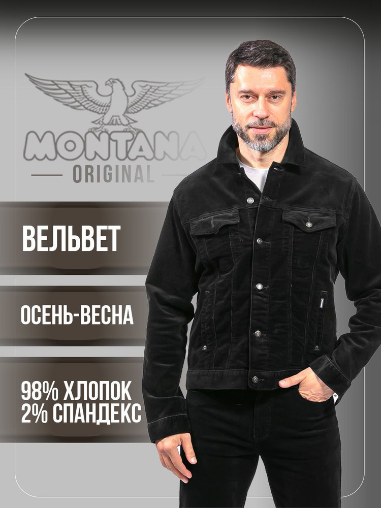 Куртка джинсовая Montana #1