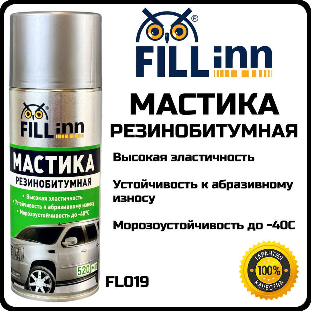 Мастика антикоррозийная полимернобитумная аэрозоль 520мл FILLinn FL019  #1