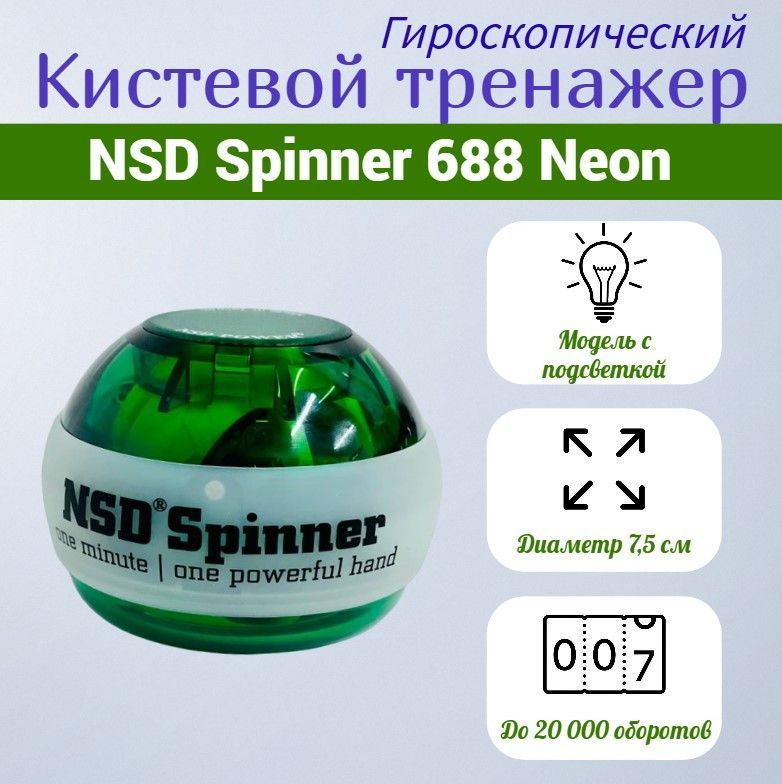 Кистевой тренажер NSD Powerball 250Hz Neon #1