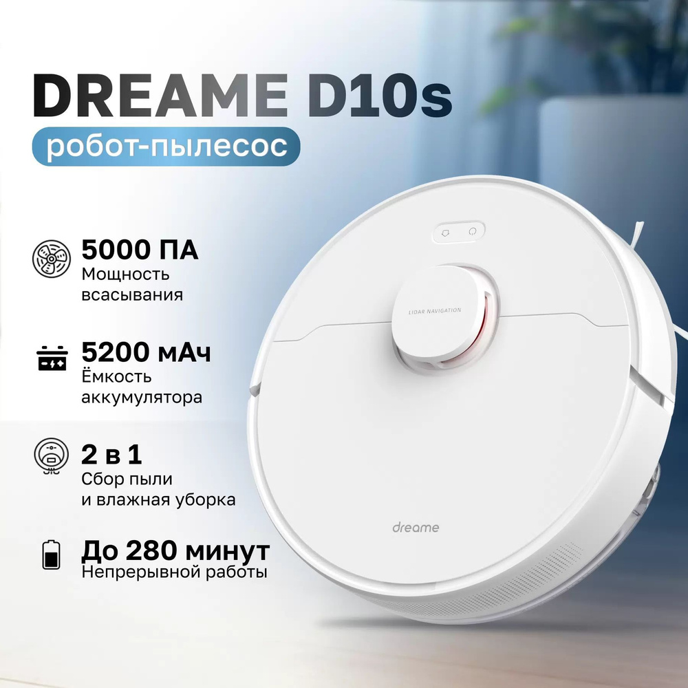 Робот-пылесос Xiaomi Dreame Bot D10S для сухой и влажной уборки, моющий пылесос для дома с Алисой, Global, #1