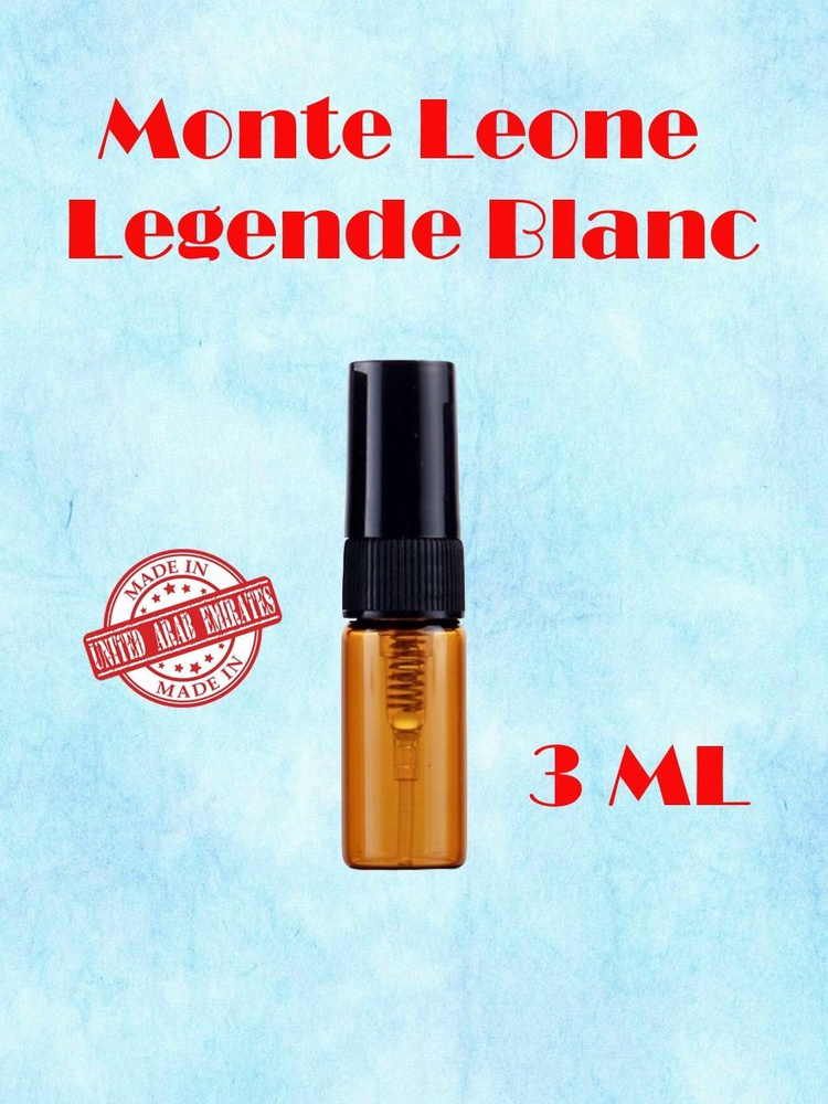 Monte Leone Legende Blanc пробник 3 мл #1