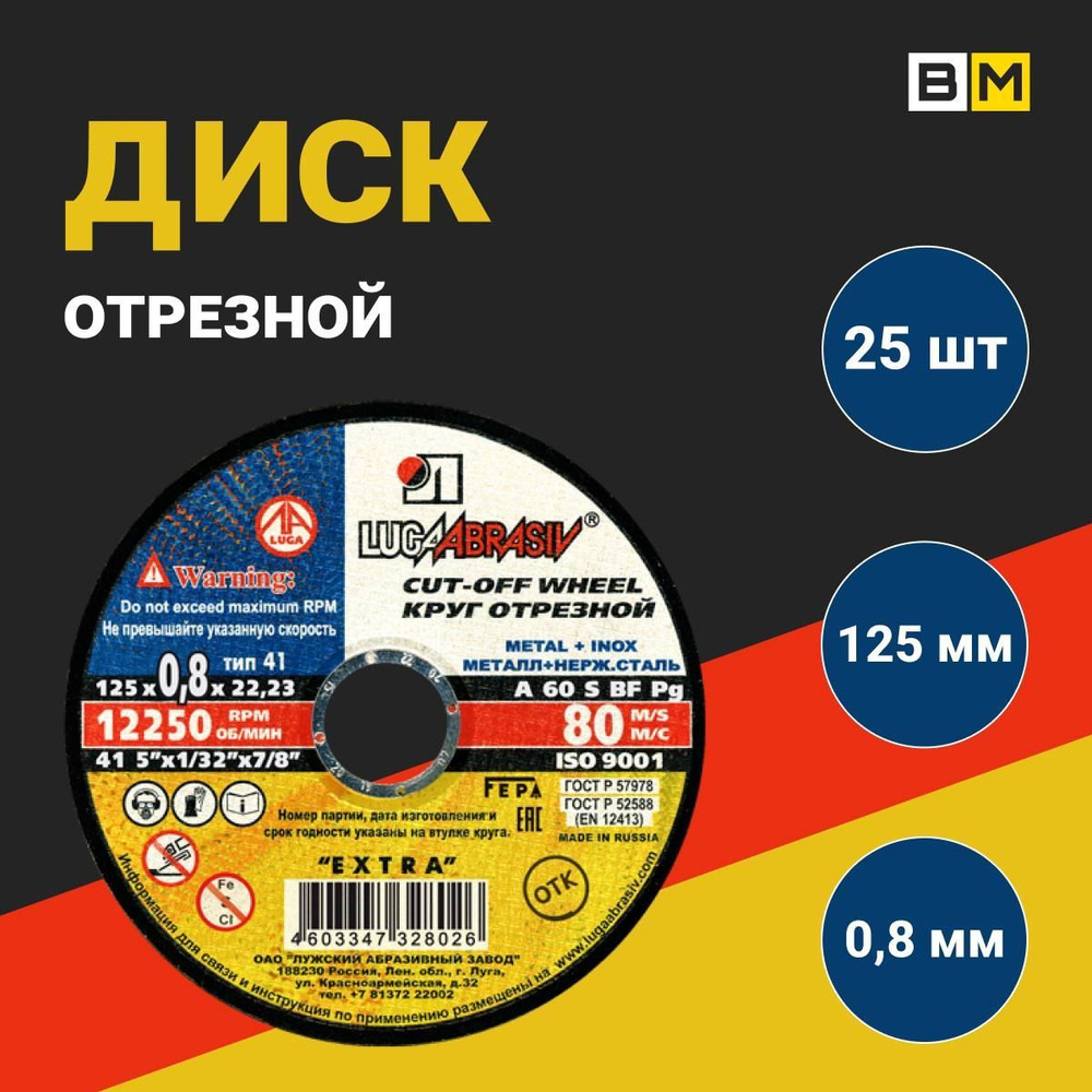 LUGAABRASIV Круг отрезной 125 x 0.8 x 22.23 #1